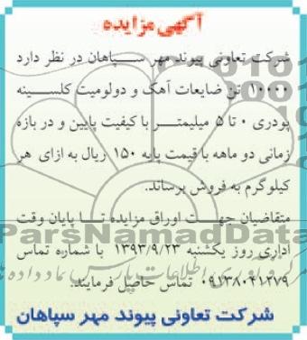 آگهی مزایده,مزایده 10000 تن ضایعات آهک و دولومیت