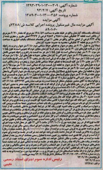 مزایده فروش اپارتمان