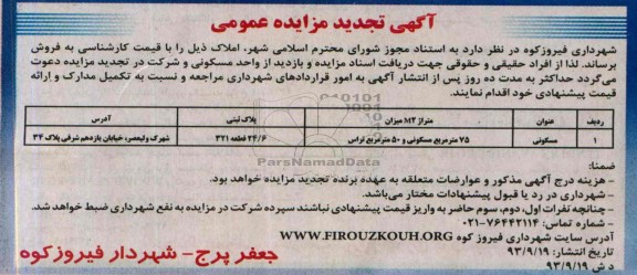 مزایده فروش ملک