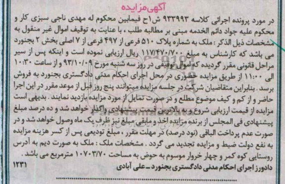 مزایده فروش ملک