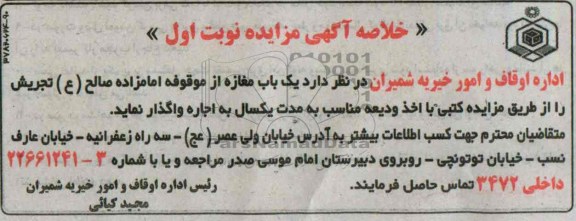 مزایده واگذاری مغازه