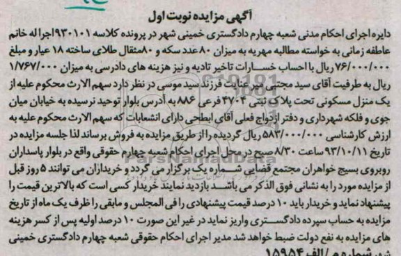 مزایده فروش منزل