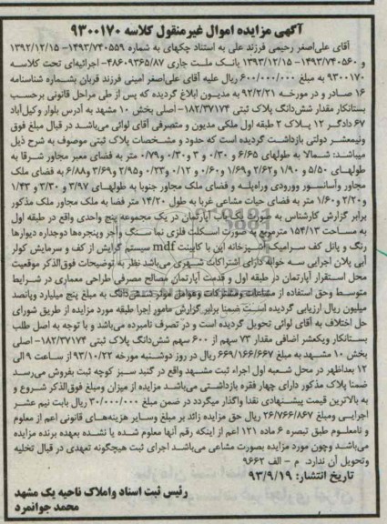 مزایده فروش یکباب اپارتمان