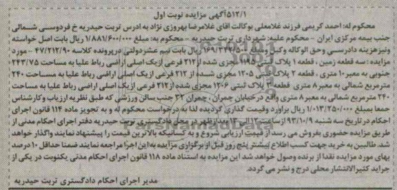 مزایده فروش 3 قطعه پلاک