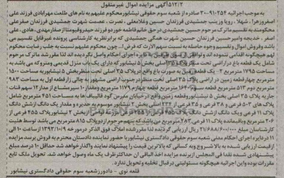 مزایده فروش یک قطع باغ