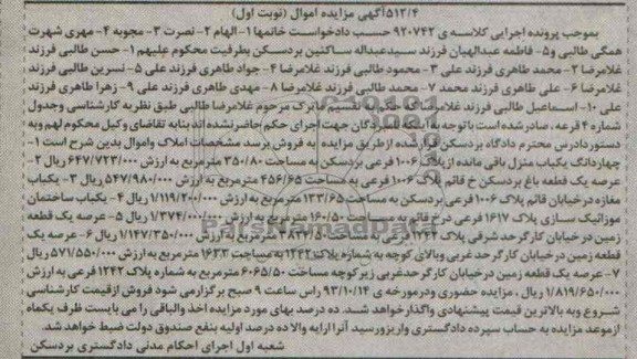 مزایده فروش املاک