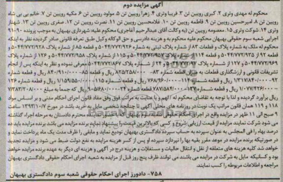 مزایده فروش پلاک