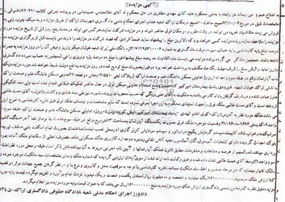 مزایده فروش ملک
