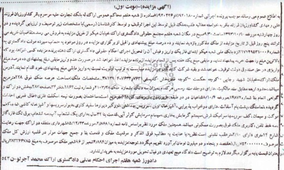مزایده فروش ملک