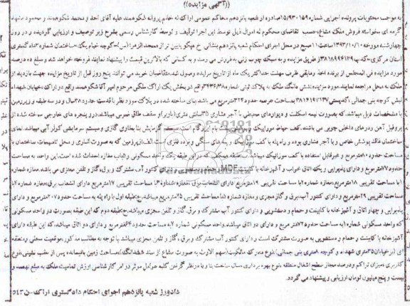 مزایده فروش پلاک