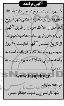 مزایده فروش تعدادی املاک