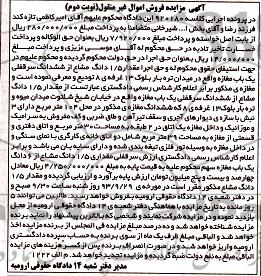 مزایده فروش مغازه