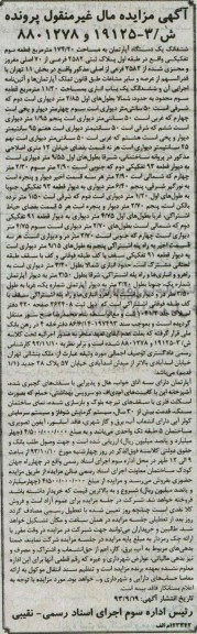 مزایده فروش یکدستگاه اپارتمان