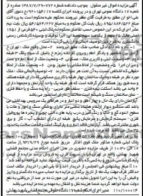 مزایده فروش ملک