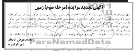 مزایده فروش زمین