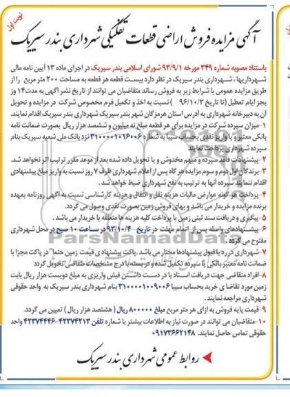 مزایده فروش 20 قطعه