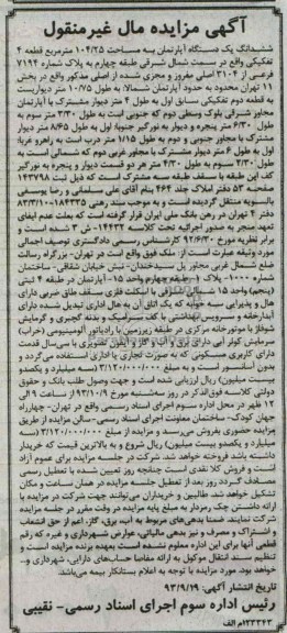 مزایده فروش یکدستگاه اپارتمان