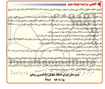 مزایده فروش زمین
