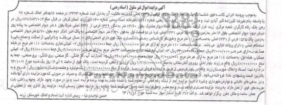 مزایده فروش مغازه
