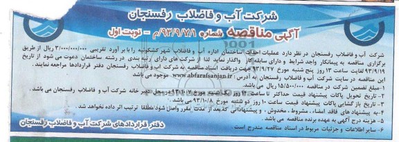 آگهی مناقصه, مناقصه عملیات احداث ساختمان