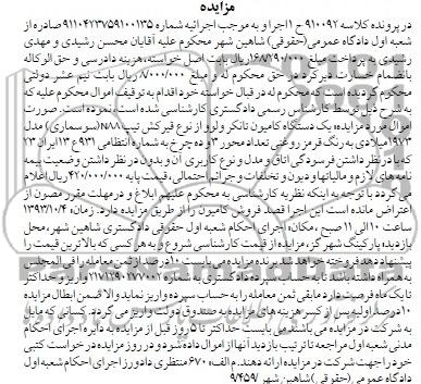 مزایده . مزایده یک دستگاه کامیون تانکر ولوو