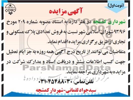 مزایده فروش تعدادی پلاک