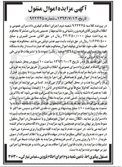 مزایده اموال منقول, مزایده یک دستگاه خودروی سواری پراید