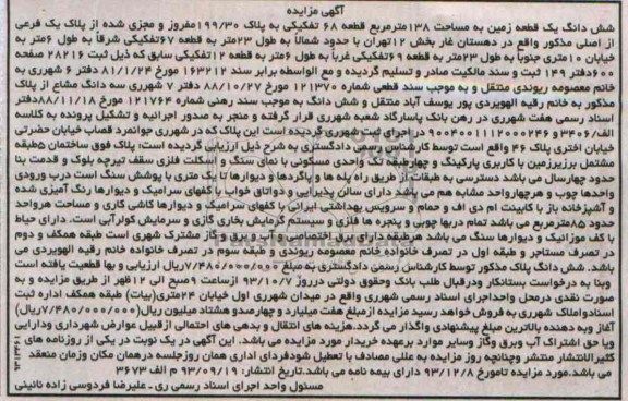 مزایده فروش یک قطعه زمین