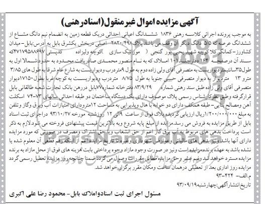 مزایده فروش اعیان احداثی