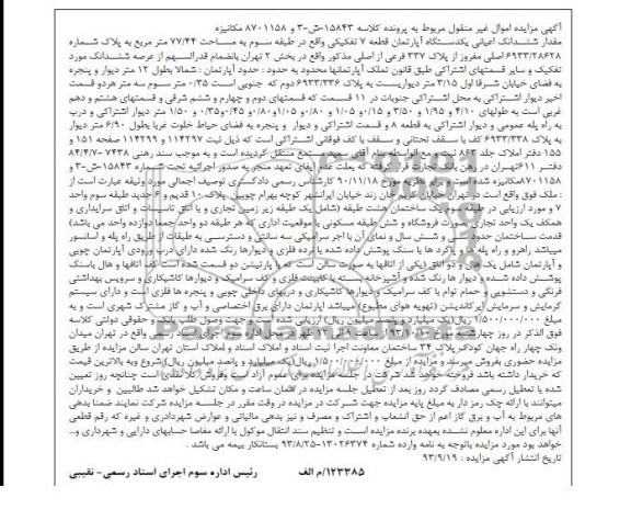مزایده فروش اپارتمان
