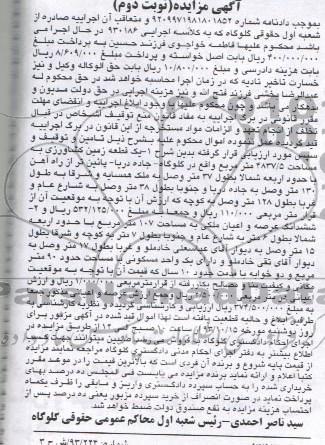 مزایده فروش زمین