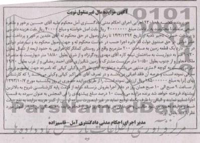 مزایده فروش زمین