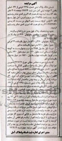 مزایده فروش ملک