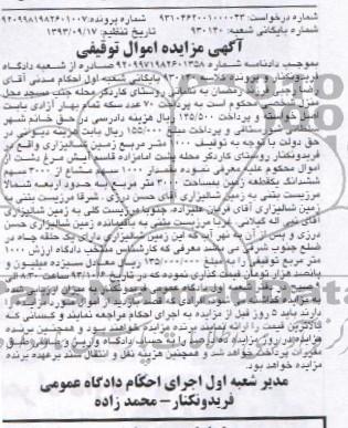 مزایده فروش زمین