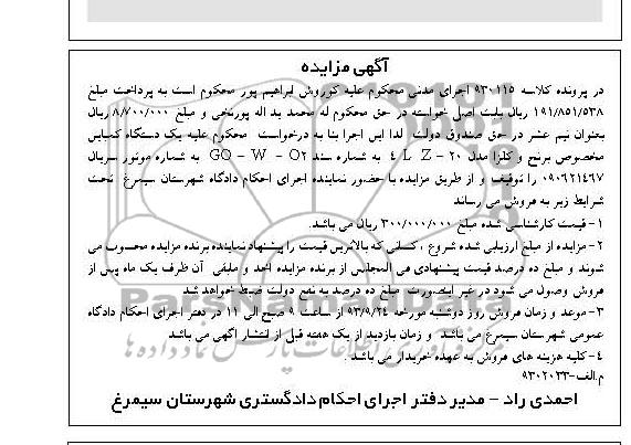 مزایده , مزایده یک دستگاه کمباین