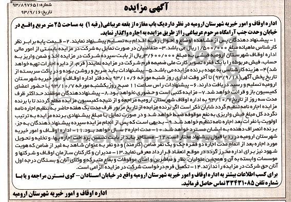 مزایده واگذاری مغازه