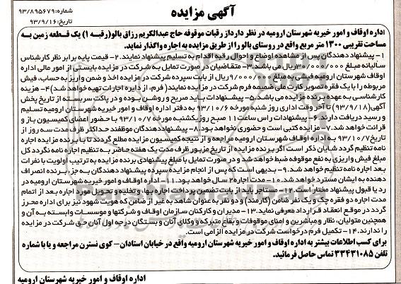 مزایده واگذاری زمین
