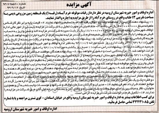مزایده واگذاری زمین