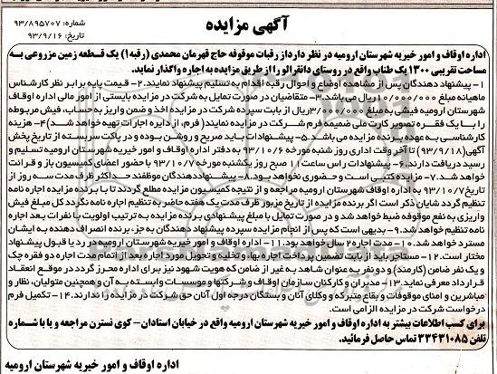 مزایده واگذاری زمین