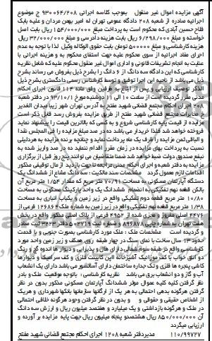 مزایده فروش یکدستگاه اپارتمان