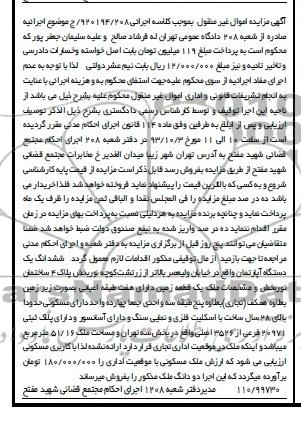 مزایده فروش یکدستگاه اپارتمان