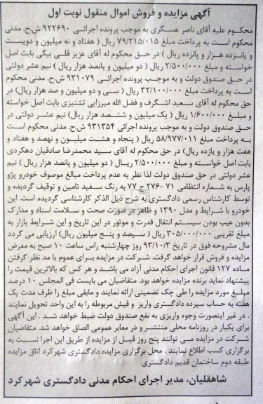مزایده و فروش اموال منقول , مزایده و فروش اموال منقول خودرو پژو پارس