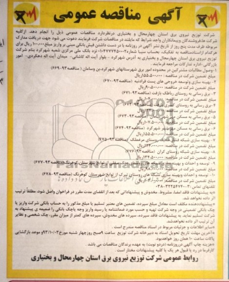 آگهی مناقصه عمومی, مناقصه وصول مطالبات 