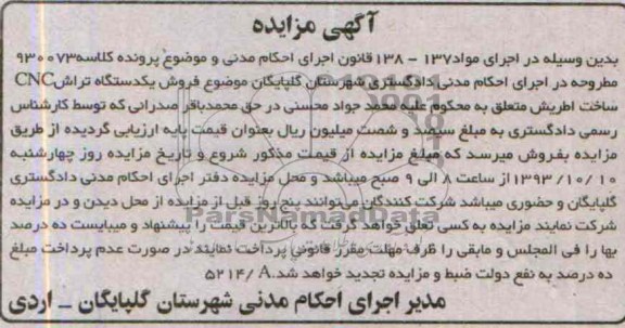 آگهی مزایده ,مزایده یک دستگاه تراش cnc