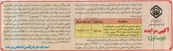 آگهی مزایده ,مزایده یک دستگاه ژنراتور توربینی