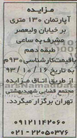 مزایده فروش اپارتمان