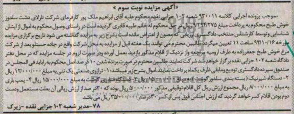آگهی مزایده ,مزایده ترازو صنعتی