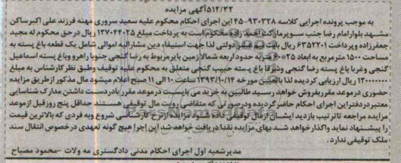 مزایده فروش باغ
