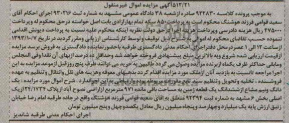 مزایده فروش زمین