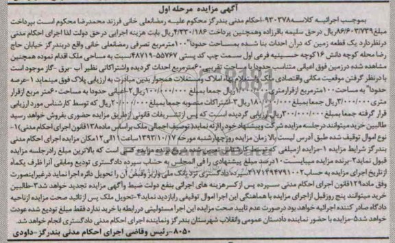 مزایده فروش زمین